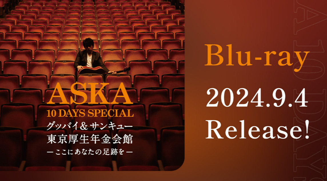 2024年9月4日发行ASKA 东京厚生年金会馆 10 days 演唱会蓝光！