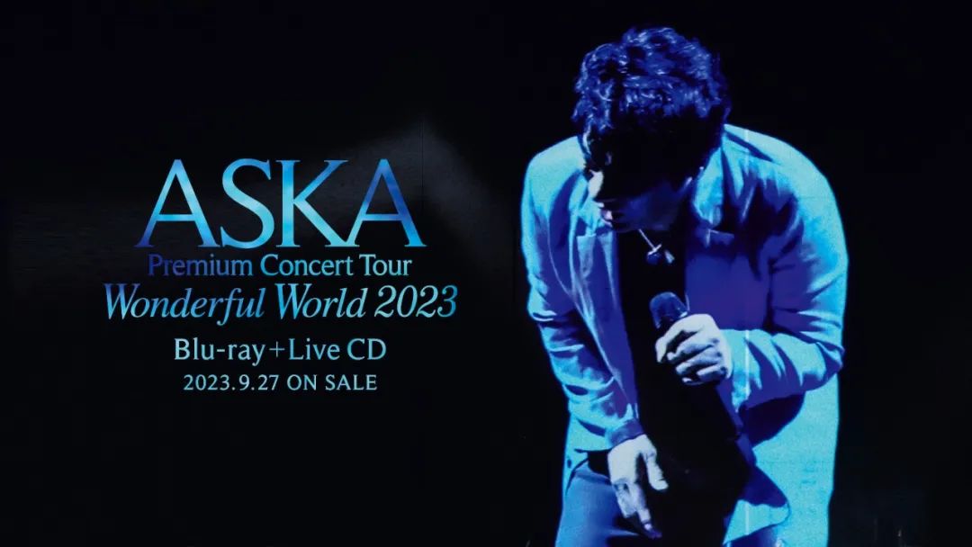 9月27日即将发行ASKA最新巡演蓝光 Wonderful World 2023！