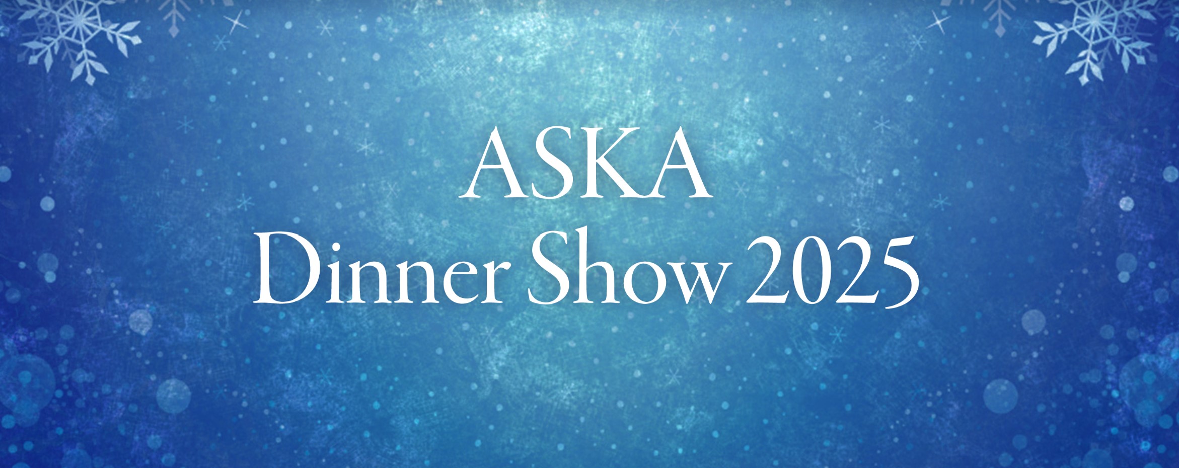 ASKA将举办晚餐秀 ASKA Dinner Show 2025