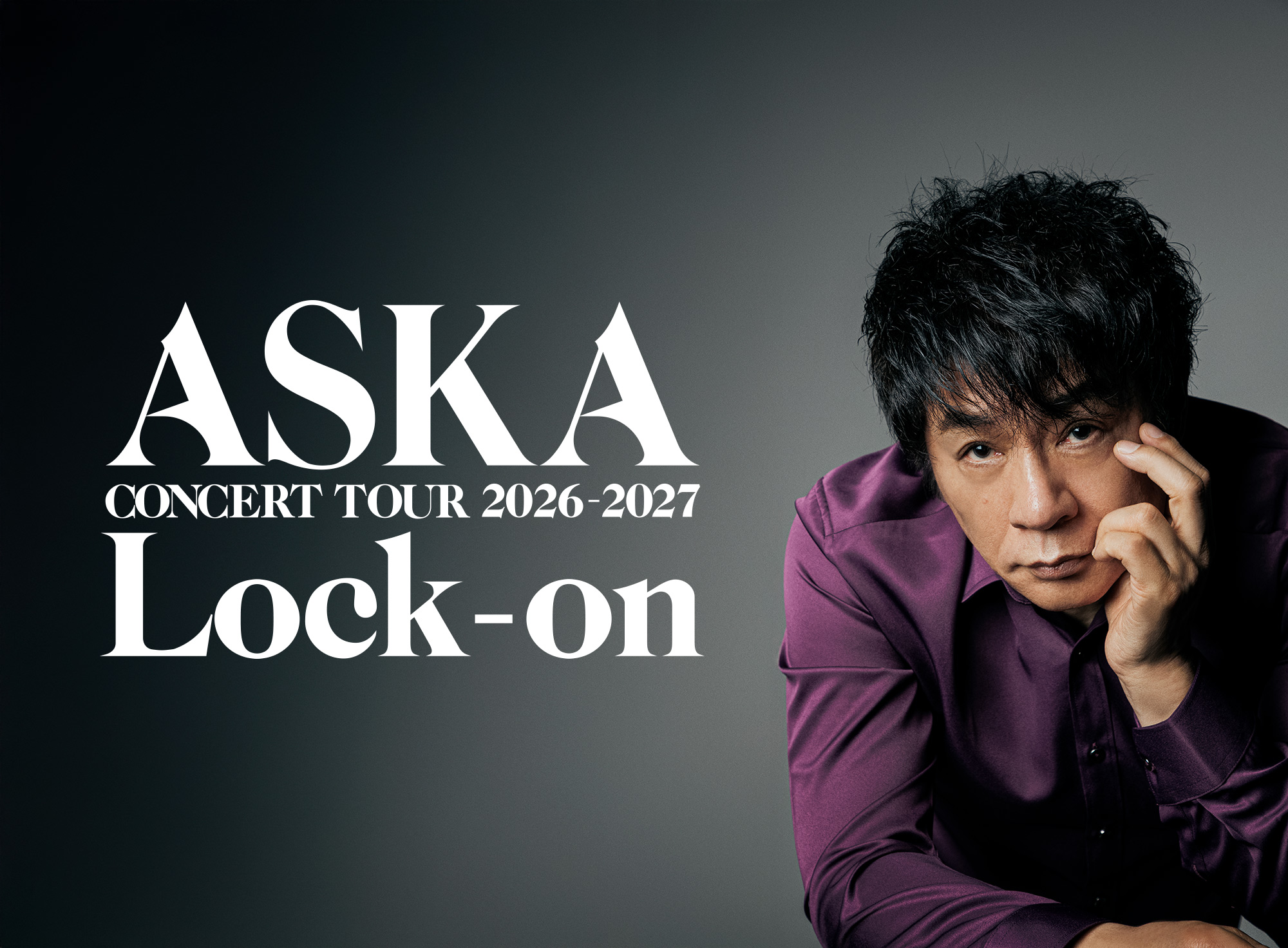 ASKA SOLO史上最大巡演『ASKA CONCERT TOUR 2026-2027 “Lock-on”』日程公布！